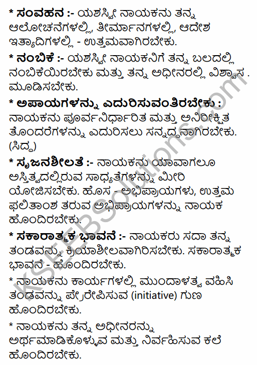2nd PUC Business Studies Previous Year Question Paper March 2019 in Kannada 33
