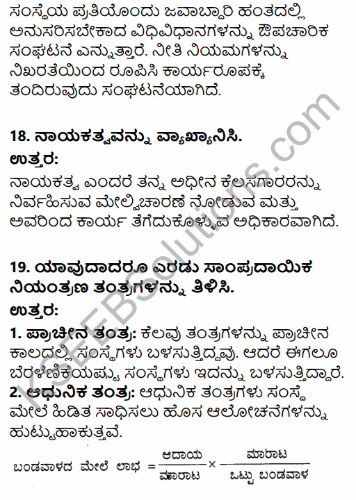 2nd PUC Business Studies Previous Year Question Paper March 2019 in Kannada 8