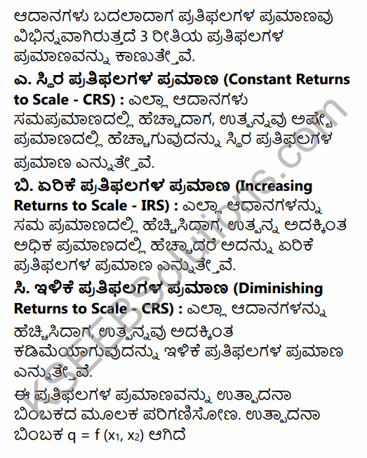 2nd PUC Economics Model Question Paper 1 with Answers in Kannada 17
