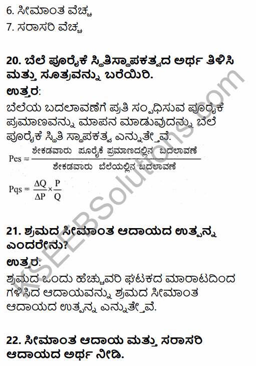 2nd PUC Economics Model Question Paper 1 with Answers in Kannada 8
