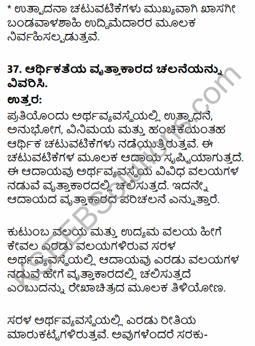 2nd PUC Economics Model Question Paper 2 with Answers in Kannada 19