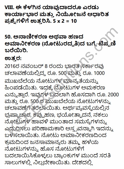 2nd PUC Economics Model Question Paper 2 with Answers in Kannada 41