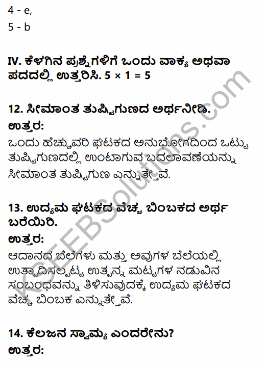 2nd PUC Economics Model Question Paper 2 with Answers in Kannada 5