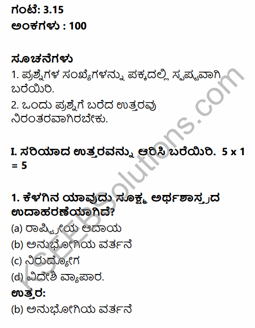 2nd PUC Economics Model Question Paper 3 with Answers in Kannada 1