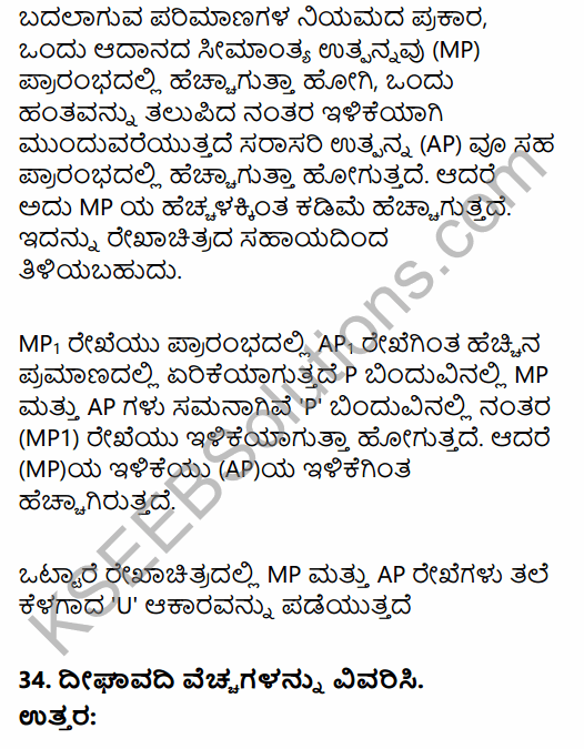 2nd PUC Economics Model Question Paper 3 with Answers in Kannada 16