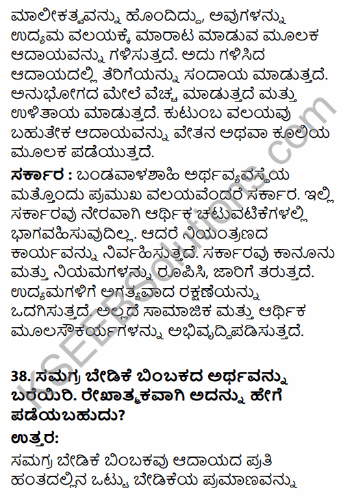 2nd PUC Economics Model Question Paper 3 with Answers in Kannada 20