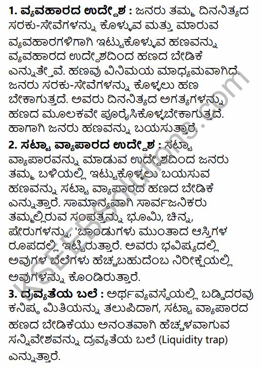 2nd PUC Economics Model Question Paper 3 with Answers in Kannada 22