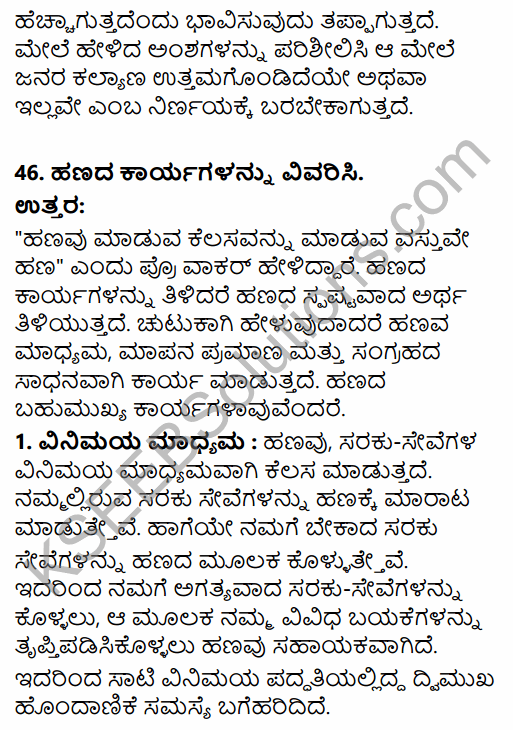 2nd PUC Economics Model Question Paper 3 with Answers in Kannada 33