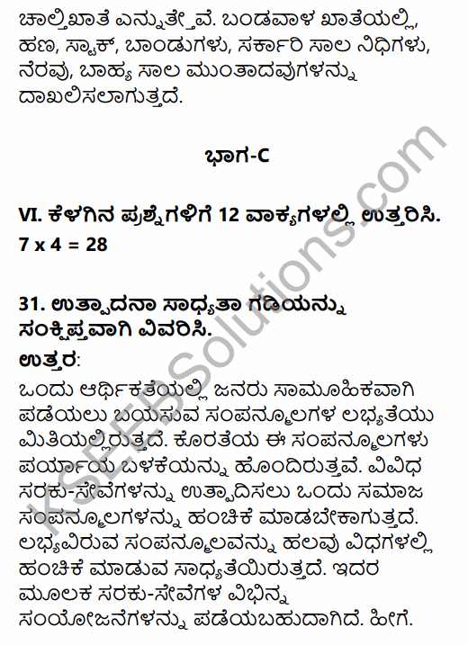 2nd PUC Economics Model Question Paper 4 with Answers in Kannada 13