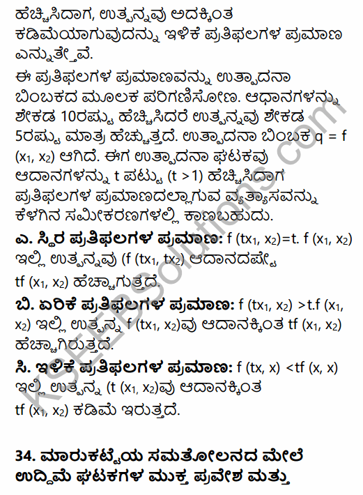 2nd PUC Economics Model Question Paper 4 with Answers in Kannada 17