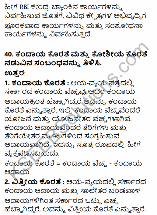 2nd PUC Economics Model Question Paper 4 with Answers in Kannada 26
