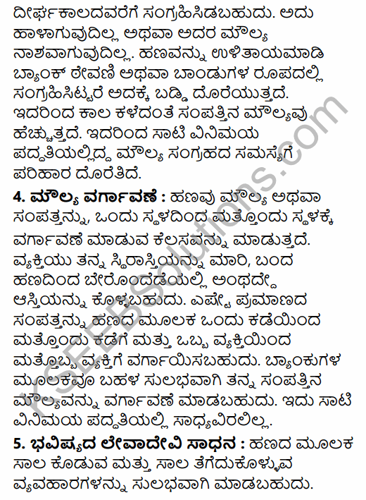 2nd PUC Economics Model Question Paper 4 with Answers in Kannada 37