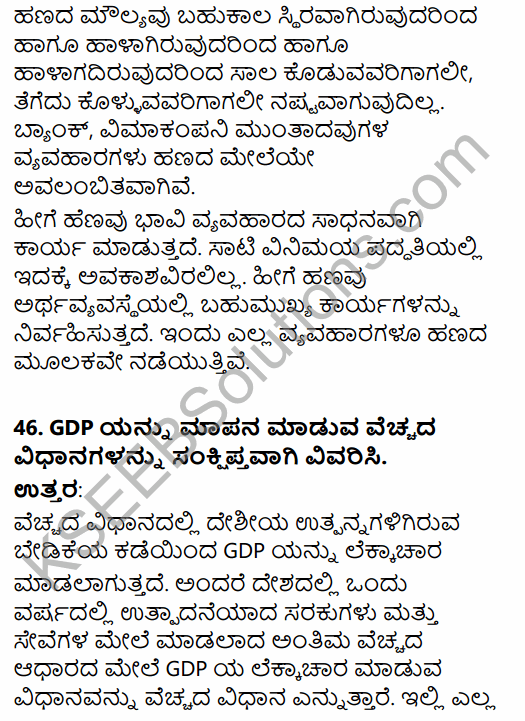 2nd PUC Economics Model Question Paper 4 with Answers in Kannada 38