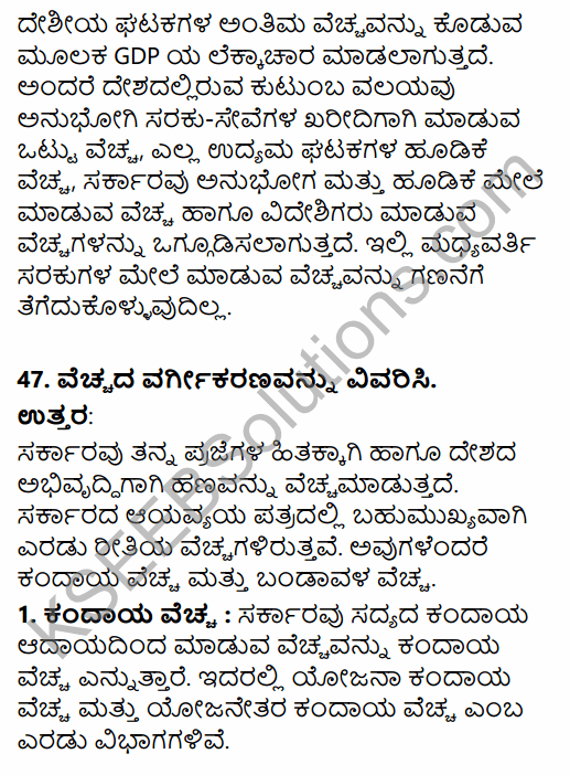 2nd PUC Economics Model Question Paper 4 with Answers in Kannada 39