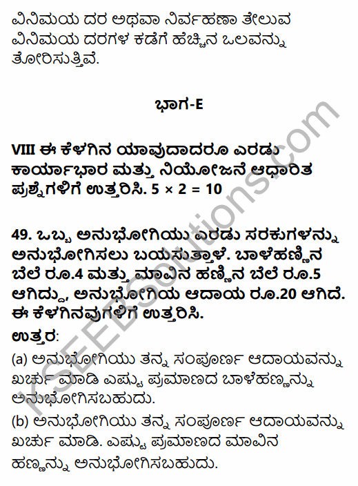 2nd PUC Economics Model Question Paper 4 with Answers in Kannada 45