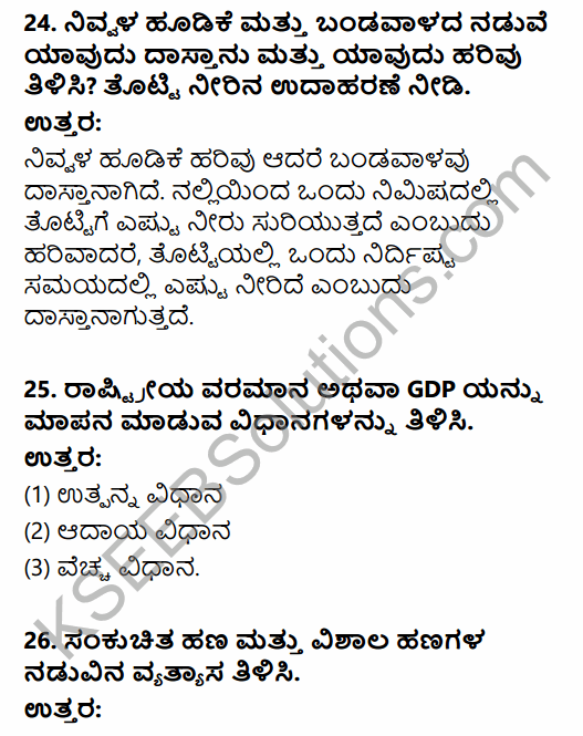 2nd PUC Economics Model Question Paper 5 with Answers in Kannada 10