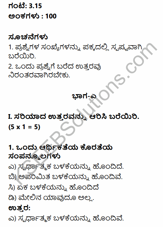 2nd PUC Economics Previous Year Question Paper June 2019 in Kannada 1