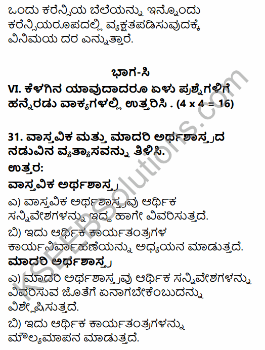 2nd PUC Economics Previous Year Question Paper June 2019 in Kannada 13