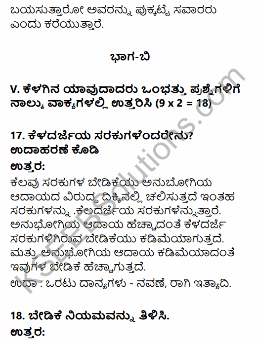 2nd PUC Economics Previous Year Question Paper June 2019 in Kannada 7