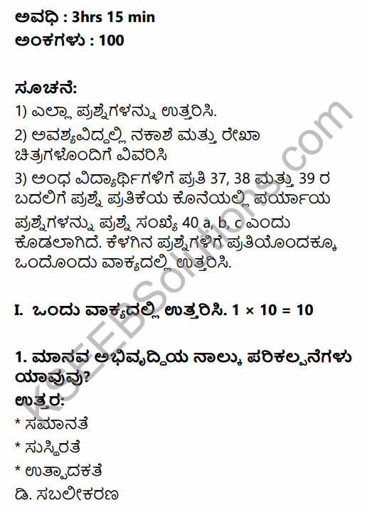 2nd PUC Geography Model Question Paper 2 with Answers in Kannada 1