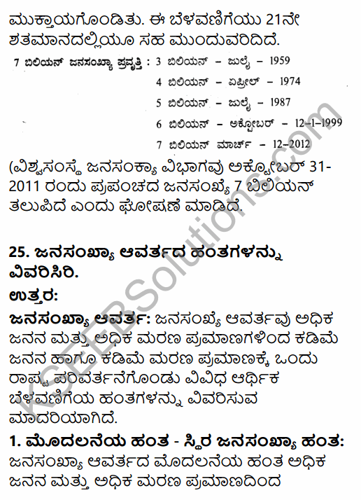 2nd PUC Geography Previous Year Question Paper June 2015 in Kannada 12