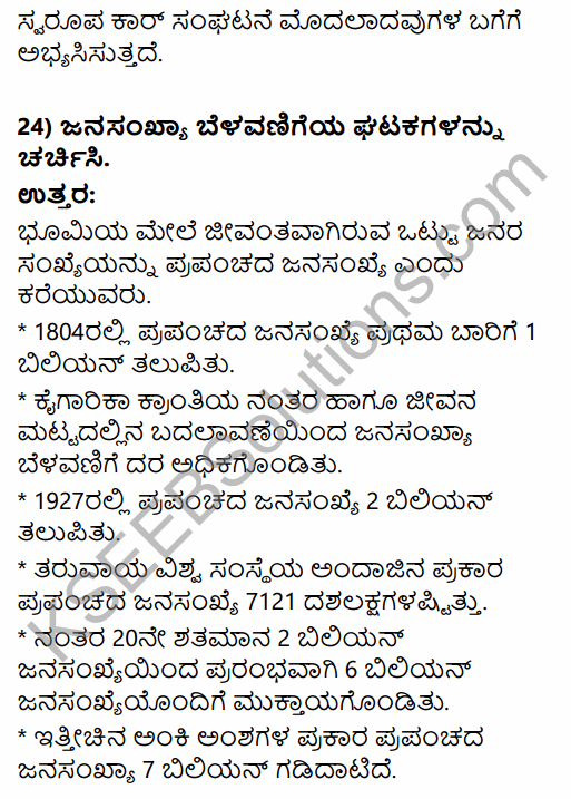 2nd PUC Geography Previous Year Question Paper June 2016 in Kannada 10