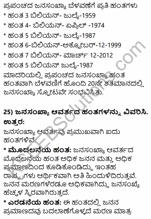2nd PUC Geography Previous Year Question Paper June 2016 in Kannada 11