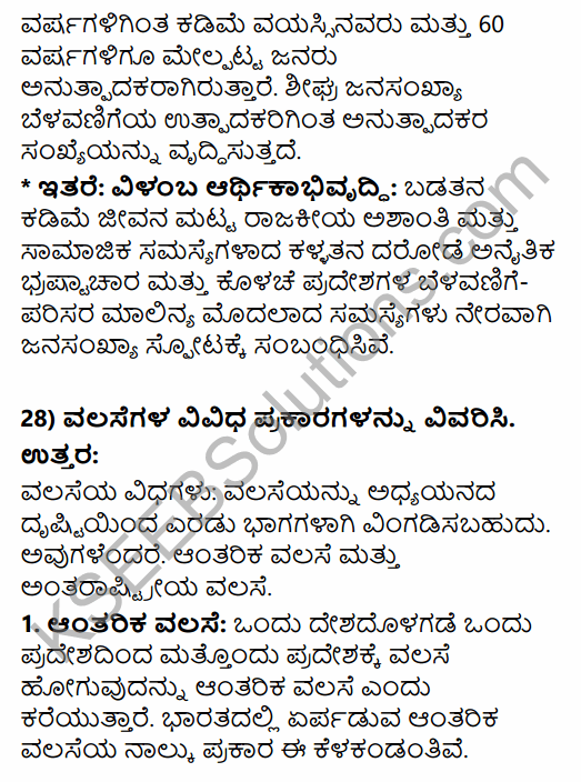 2nd PUC Geography Previous Year Question Paper June 2016 in Kannada 16