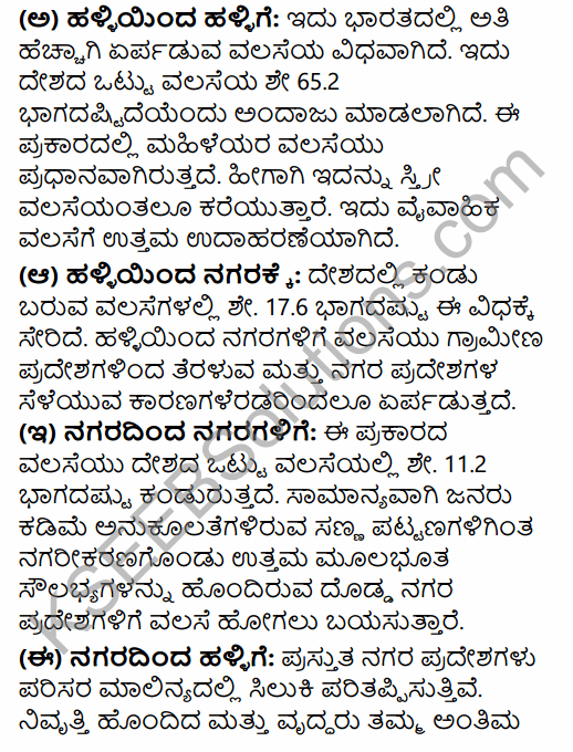 2nd PUC Geography Previous Year Question Paper June 2016 in Kannada 17