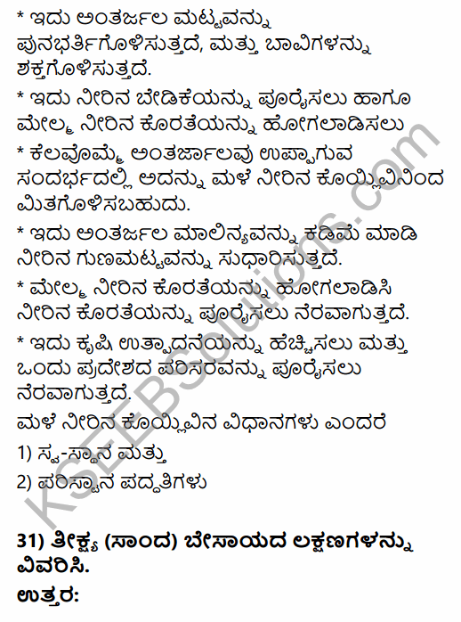 2nd PUC Geography Previous Year Question Paper June 2016 in Kannada 22