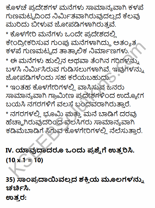 2nd PUC Geography Previous Year Question Paper June 2016 in Kannada 27