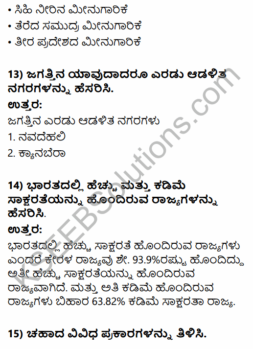2nd PUC Geography Previous Year Question Paper June 2016 in Kannada 5