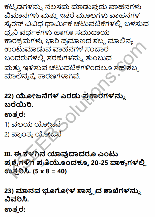 2nd PUC Geography Previous Year Question Paper June 2016 in Kannada 8