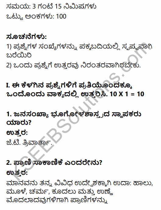 2nd PUC Geography Previous Year Question Paper March 2015 in Kannada 1