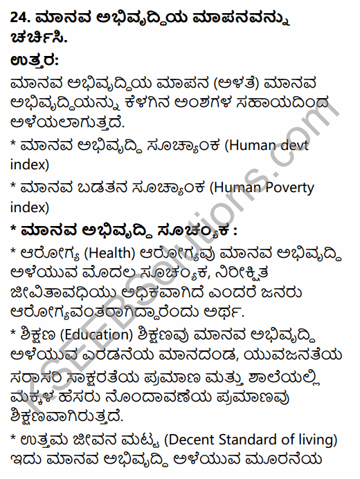 2nd PUC Geography Previous Year Question Paper March 2015 in Kannada 10
