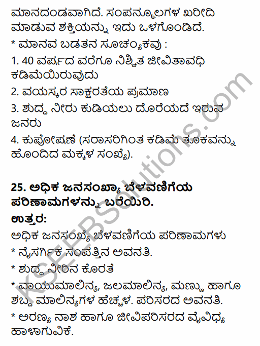 2nd PUC Geography Previous Year Question Paper March 2015 in Kannada 11