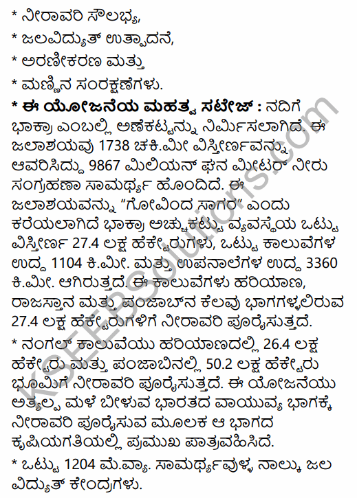 2nd PUC Geography Previous Year Question Paper March 2015 in Kannada 19