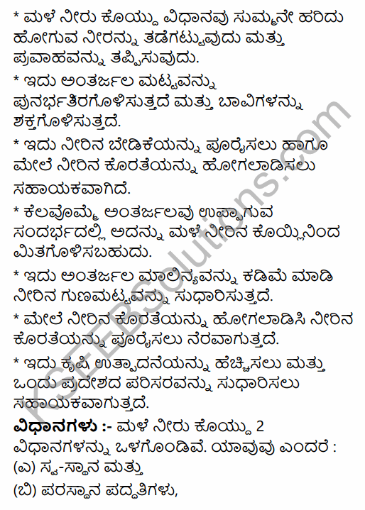 2nd PUC Geography Previous Year Question Paper March 2015 in Kannada 21