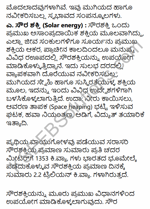 2nd PUC Geography Previous Year Question Paper March 2015 in Kannada 32