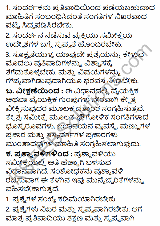 2nd PUC Geography Previous Year Question Paper March 2015 in Kannada 44