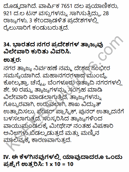 2nd PUC Geography Previous Year Question Paper March 2016 in Kannada 14