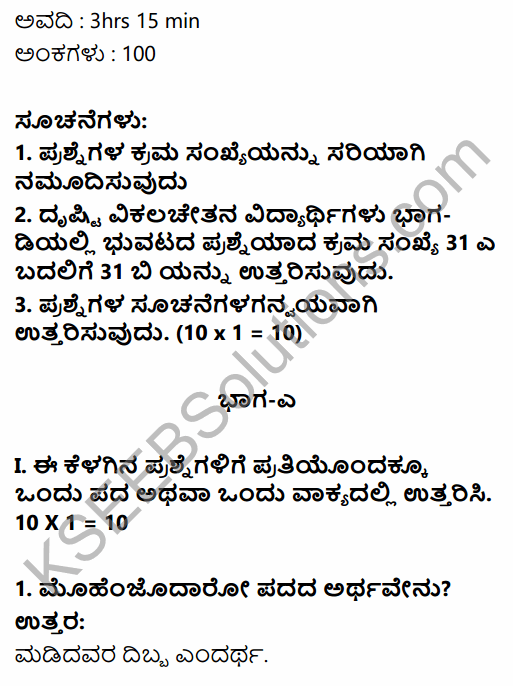 2nd PUC History Model Question Paper 2 with Answers in Kannada 1