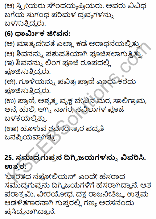 2nd PUC History Model Question Paper 2 with Answers in Kannada 13