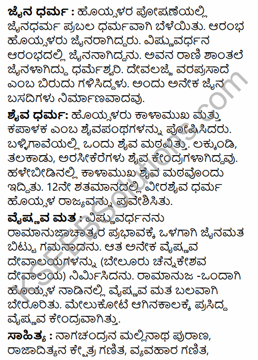 2nd PUC History Model Question Paper 2 with Answers in Kannada 18