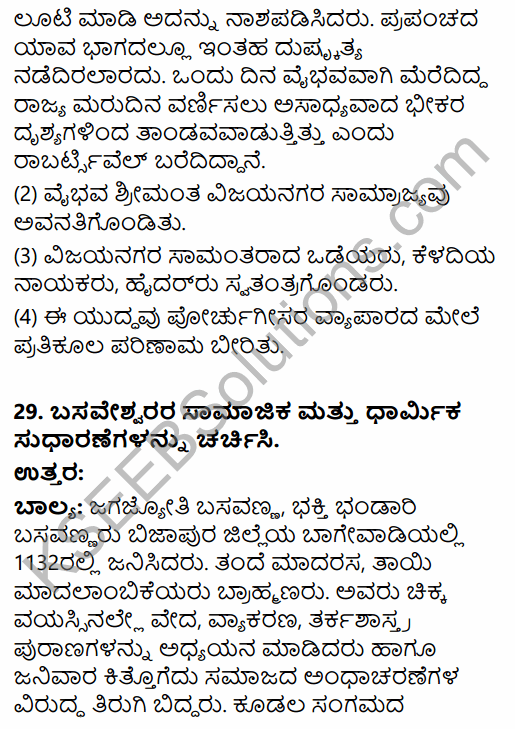 2nd PUC History Model Question Paper 2 with Answers in Kannada 24