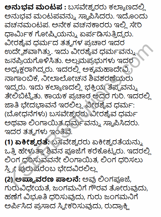 2nd PUC History Model Question Paper 2 with Answers in Kannada 26