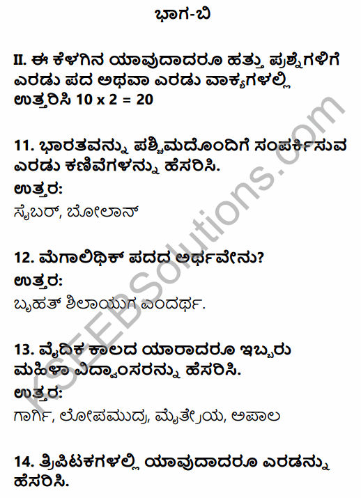2nd PUC History Model Question Paper 2 with Answers in Kannada 4