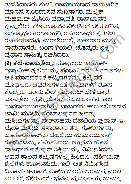 2nd PUC History Model Question Paper 2 with Answers in Kannada 47