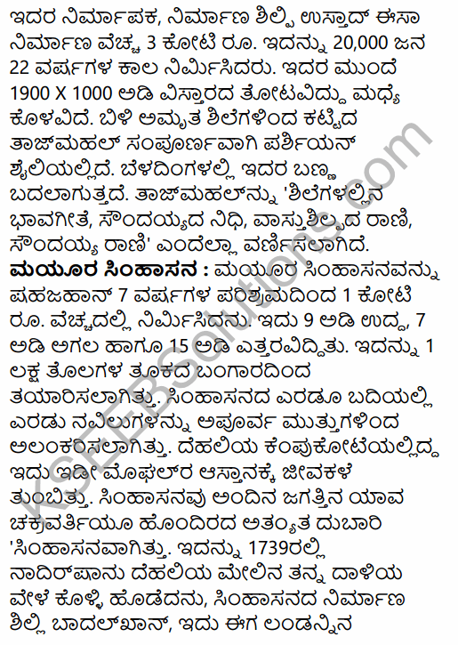2nd PUC History Model Question Paper 2 with Answers in Kannada 49