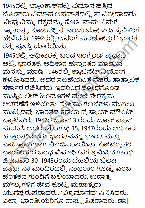 2nd PUC History Model Question Paper 2 with Answers in Kannada 63
